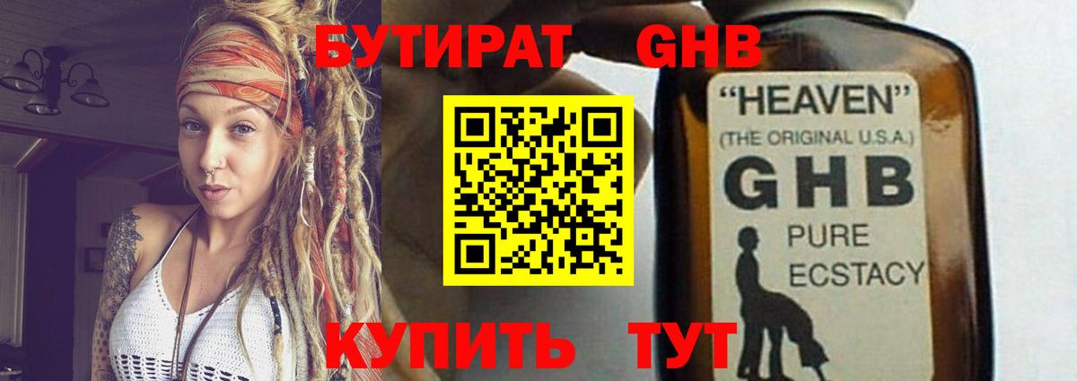 Бутират бутандиол  Вход с VPN  Добрянка 