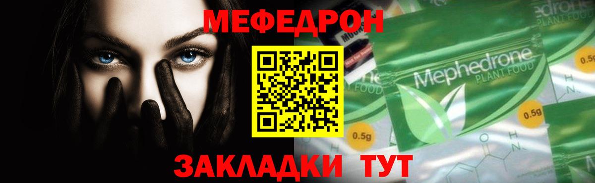 Добрянка  Меф  МЕФ мука  Вход с VPN  МЯУ-МЯУ 4 MMC 